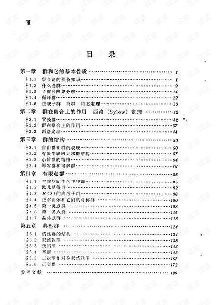 近世代数导论(中科大)