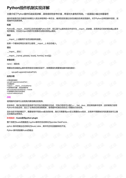 Python插件机制实现详解
