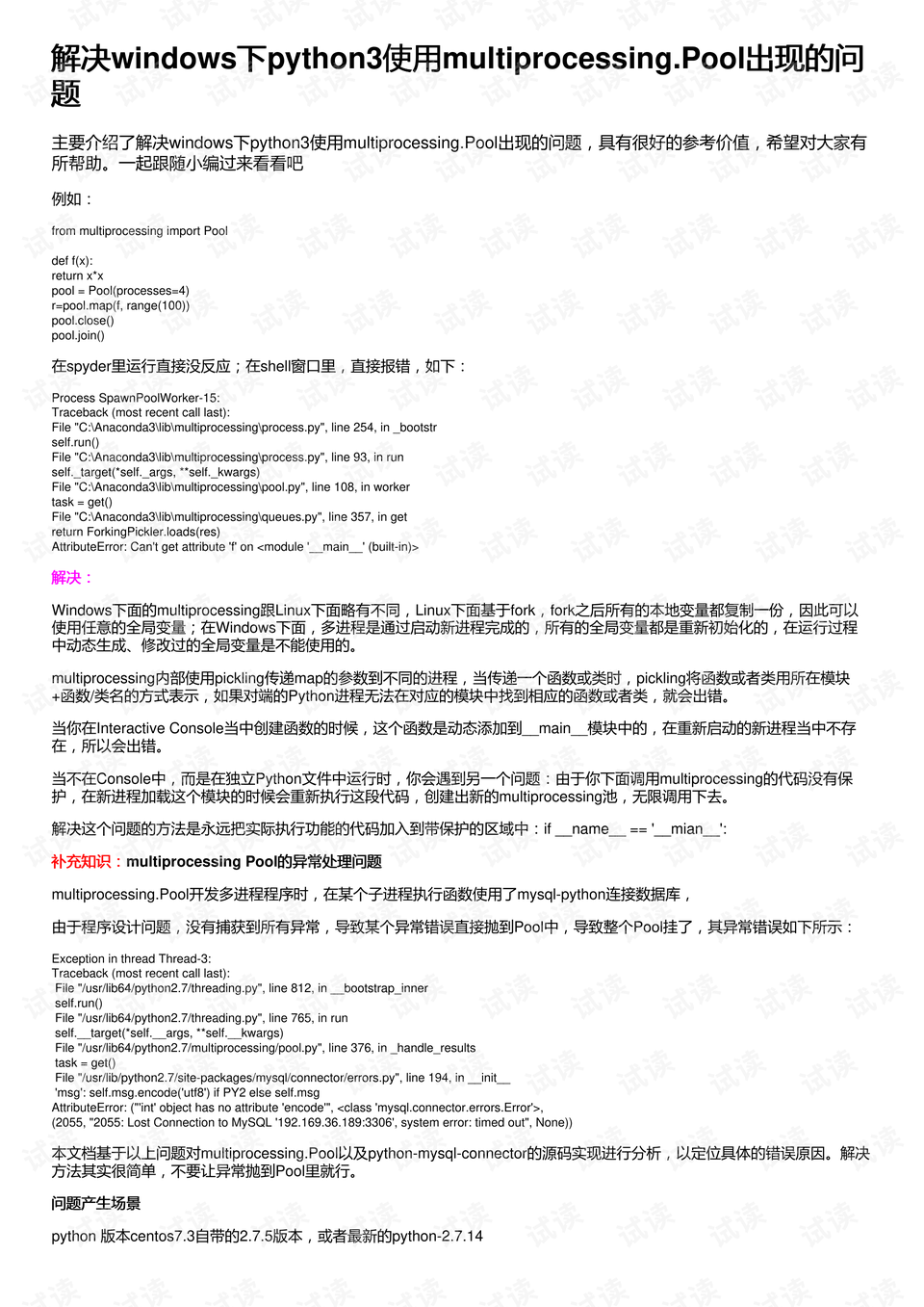 解决windows下python3使用multiprocessing.Pool出现的问题资源-CSDN下载