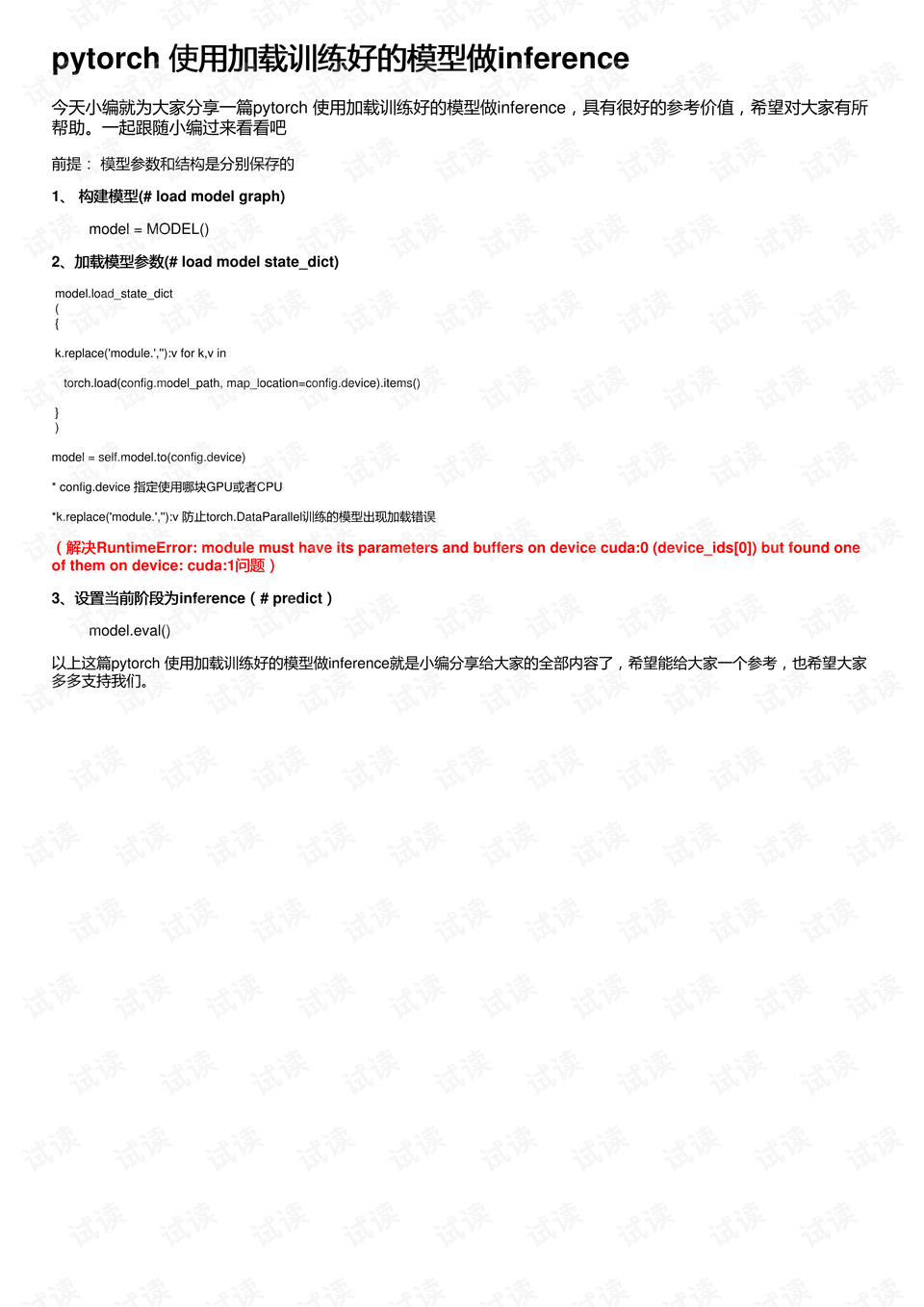 pytorch使用加载训练好的模型做inference pth模型使用pytorch测试 其它代码类资源 csdn下载