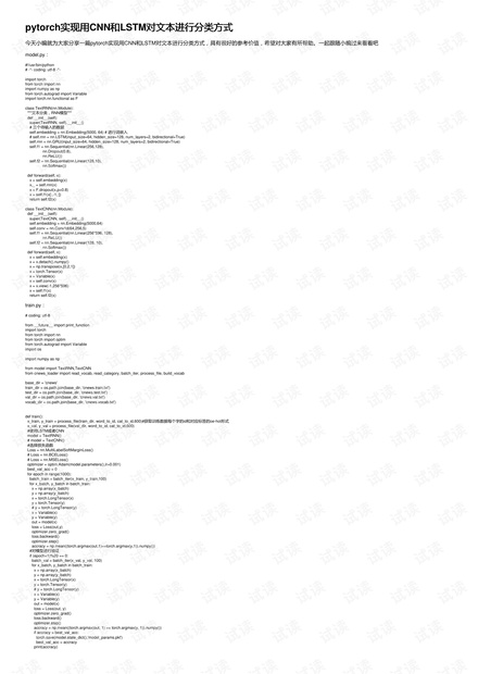 pytorch实现用CNN和LSTM对文本进行分类方式