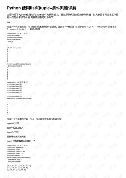 Python 使用list和tuple+条件判断详解