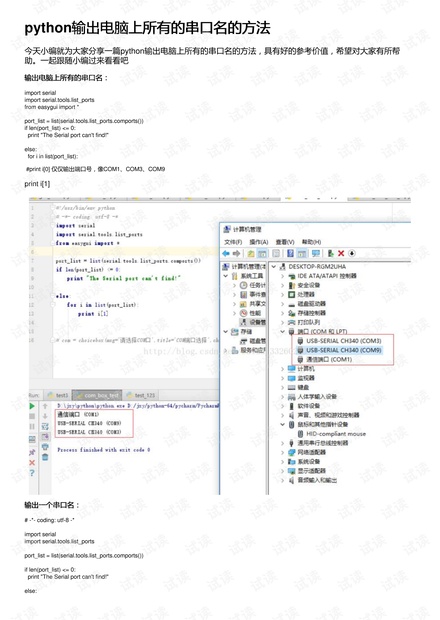 python输出电脑上所有的串口名的方法