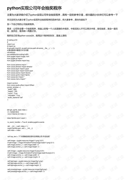 python实现公司年会抽奖程序