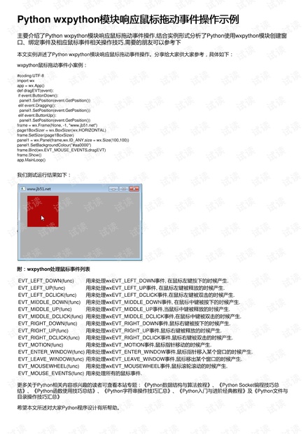 Python wxpython模块响应鼠标拖动事件操作示例