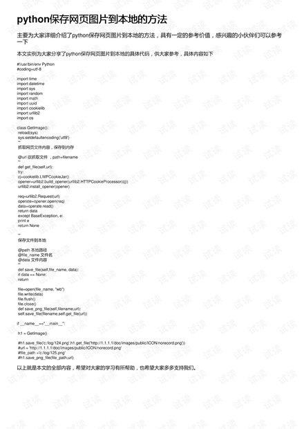 python保存网页图片到本地的方法