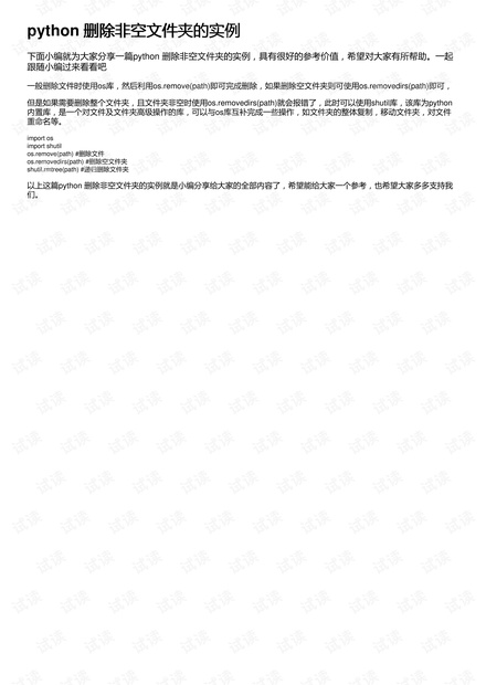 python 删除非空文件夹的实例