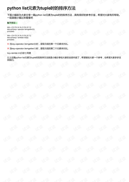 python list元素为tuple时的排序方法