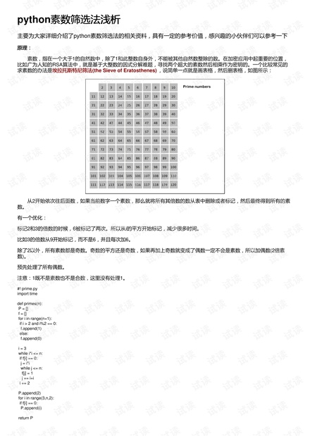 python素数筛选法浅析