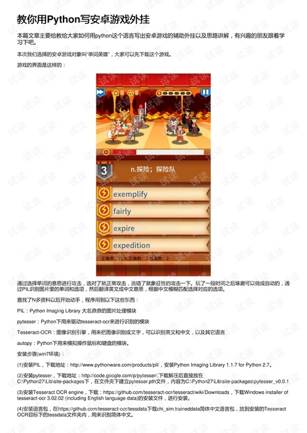 教你用Python写安卓游戏外挂