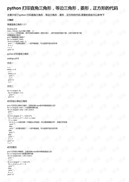 python 打印直角三角形,等边三角形,菱形,正方形的代码
