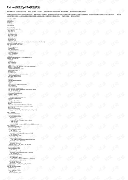 Python探索之pLSA实现代码
