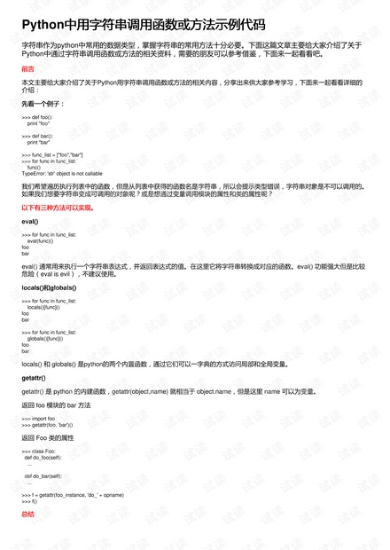 Python中用字符串调用函数或方法示例代码