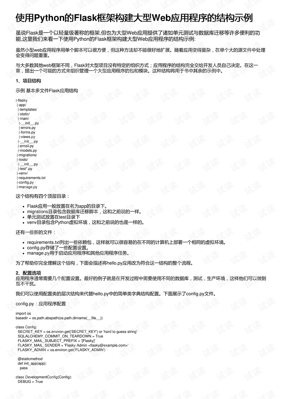 网站建设方案范文 0001-9bd3281c0a49fa074d2f99bc488a2df0_preview.png