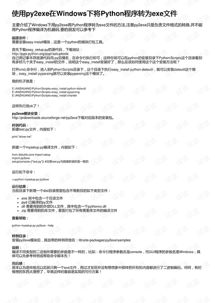 使用py2exe在Windows下将Python程序转为exe文件