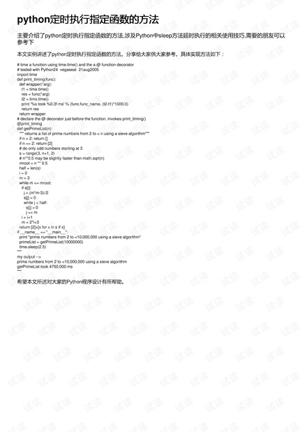 python定时执行指定函数的方法