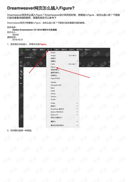 Dreamweaver网页怎么插入Figure?