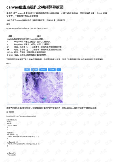Canvas像素点操作之视频绿幕抠图 Obs绿幕抠图去边缘线 其它代码类资源 Csdn文库