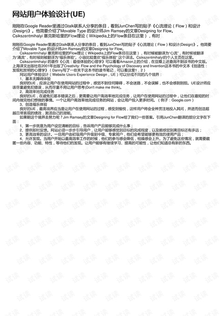 网站用户体验设计(UE)