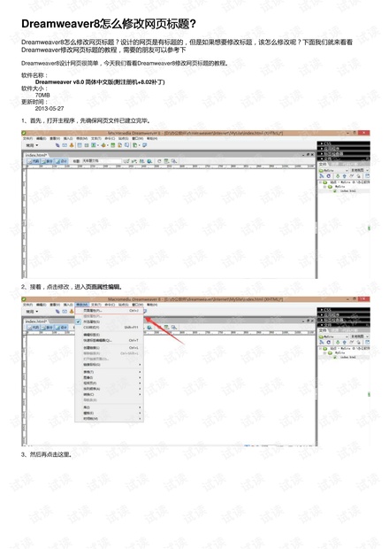 Dreamweaver8怎么修改网页标题?