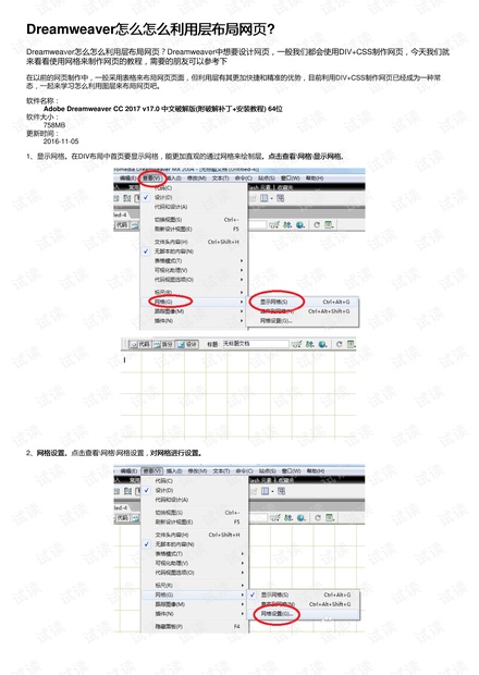 Dreamweaver怎么怎么利用层布局网页?