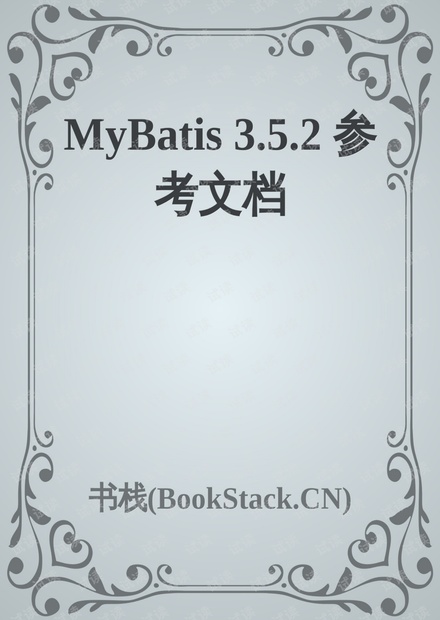 MyBatis 3.5.2 中文参考文档.pdf