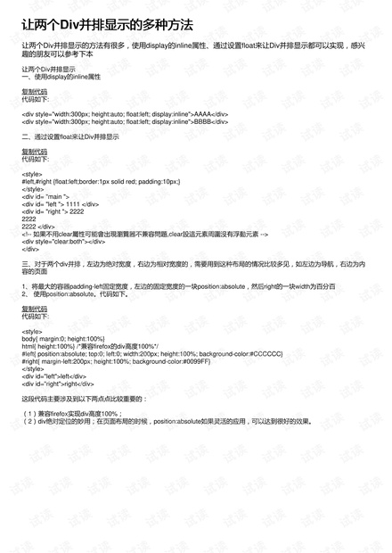 让两个Div并排显示的多种方法