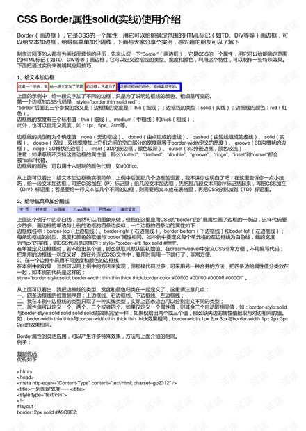 CSS Border属性solid(实线)使用介绍