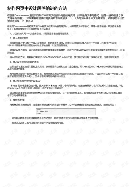 制作网页中设计段落缩进的方法