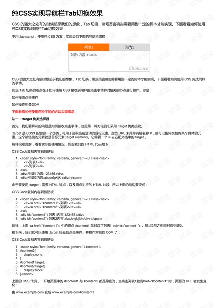 纯CSS实现导航栏Tab切换效果