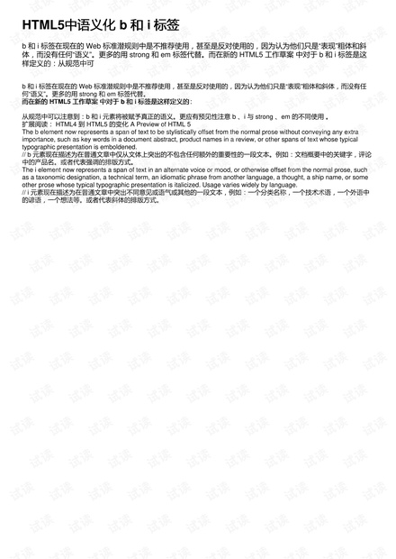HTML5中语义化 b 和 i 标签