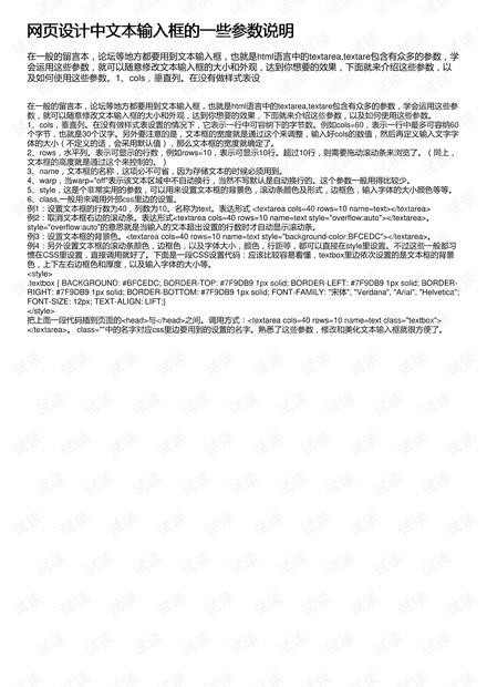 网页设计中文本输入框的一些参数说明
