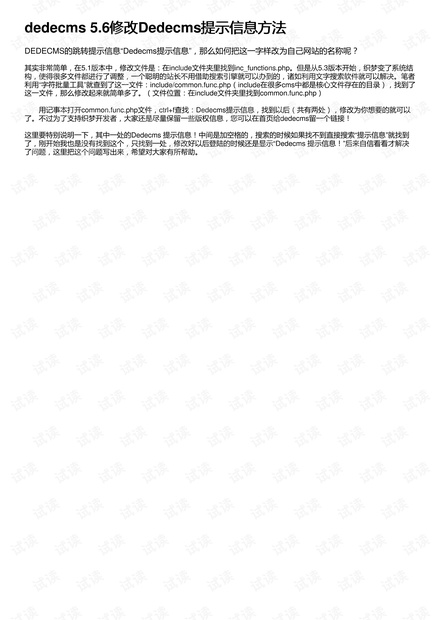 dedecms 5.6修改Dedecms提示信息方法