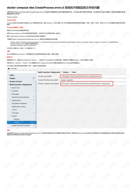docker compose idea CreateProcess error=2 系统找不到指定的文件的问题