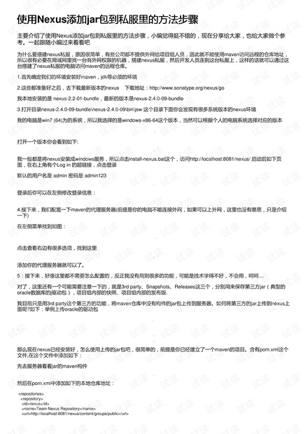 使用Nexus添加jar包到私服里的方法步骤