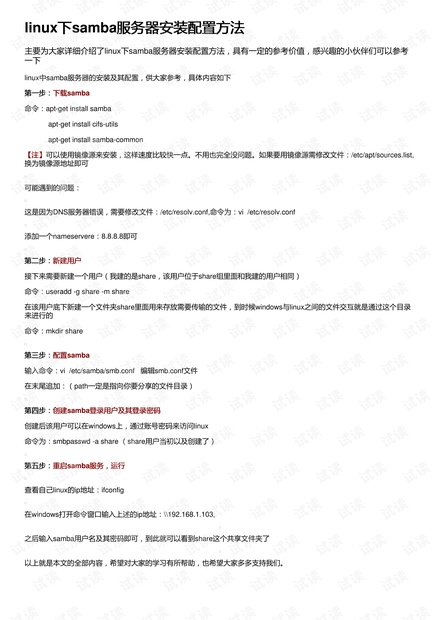 linux下samba服务器安装配置方法