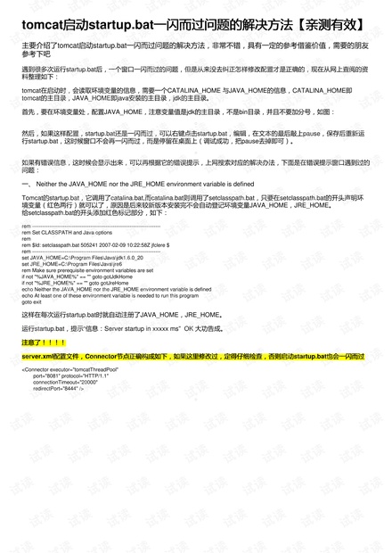 tomcat启动startup.bat一闪而过问题的解决方法【亲测有效】
