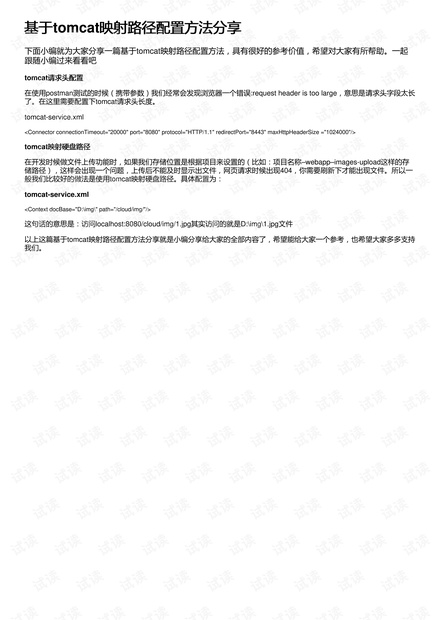 基于tomcat映射路径配置方法分享