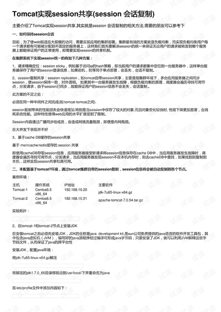 Tomcat实现session共享(session 会话复制)