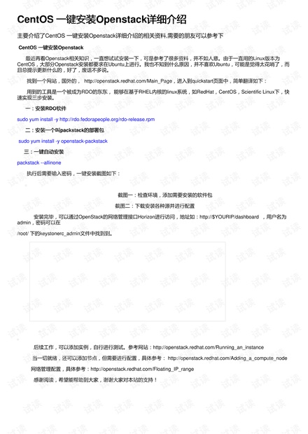 CentOS一键安装Openstack详细介绍_packstack一键安装openstack资源-CSDN下载