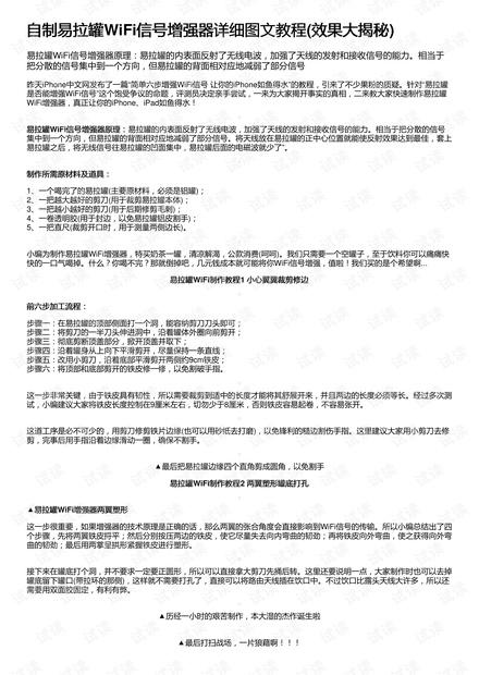 自制易拉罐WiFi信号增强器详细图文教程(效果大揭秘)