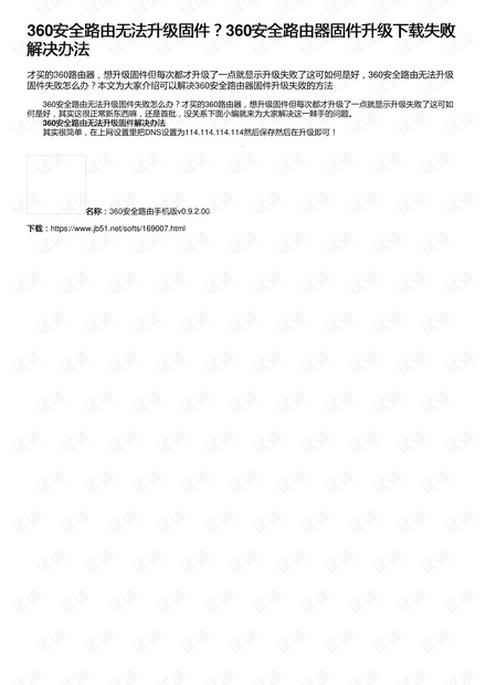 360安全路由无法升级固件?360安全路由器固件升级下载失败解决办法