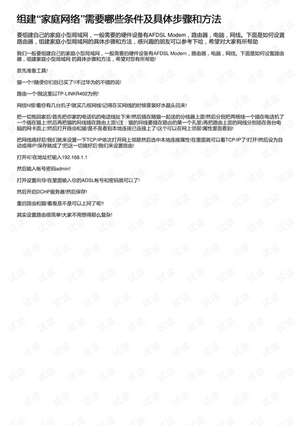 组建“家庭网络”需要哪些条件及具体步骤和方法