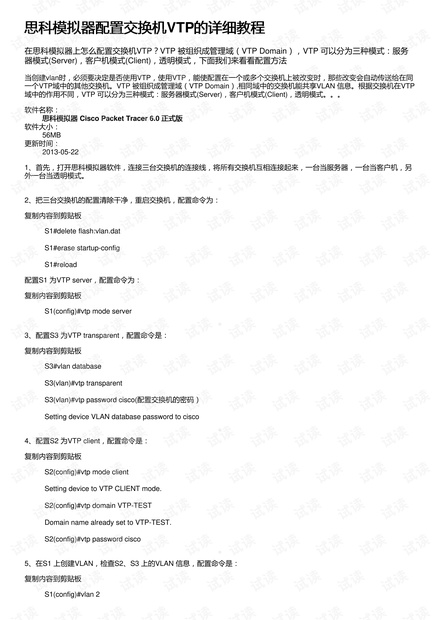 思科模拟器配置交换机VTP的详细教程