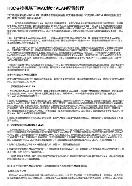H3C交换机基于MAC地址VLAN配置教程