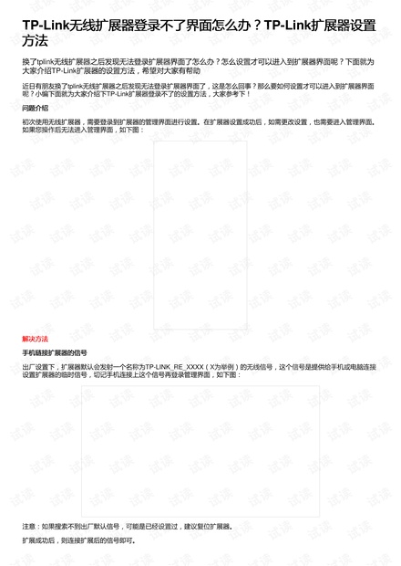 TP-Link无线扩展器登录不了界面怎么办?TP-Link扩展器设置方法