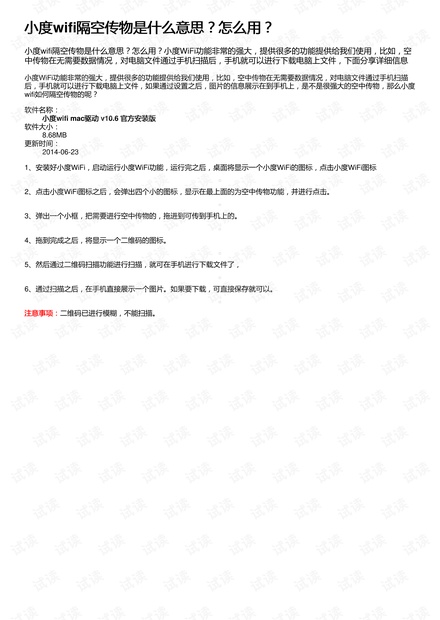 小度wifi隔空传物是什么意思?怎么用?