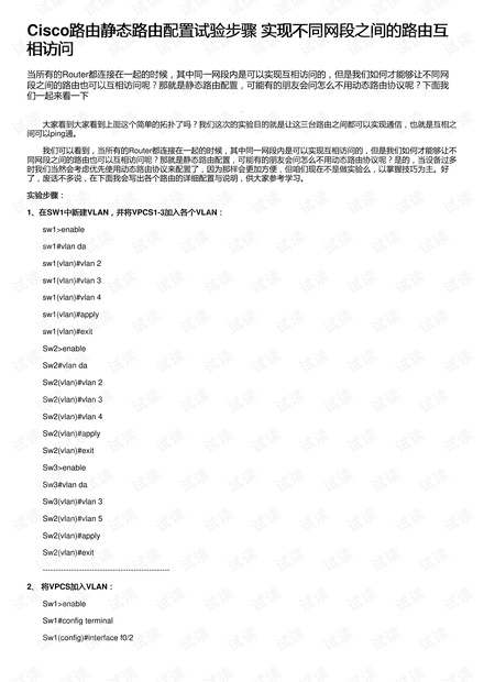 Cisco路由静态路由配置试验步骤 实现不同网段之间的路由互相访问