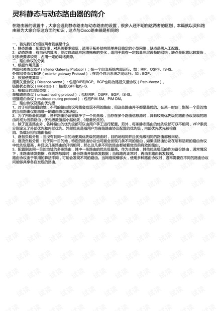 灵科静态与动态路由器的简介
