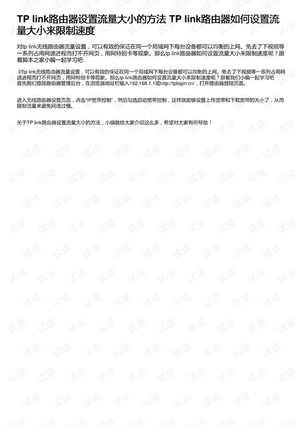 TP link路由器设置流量大小的方法 TP link路由器如何设置流量大小来限制速度